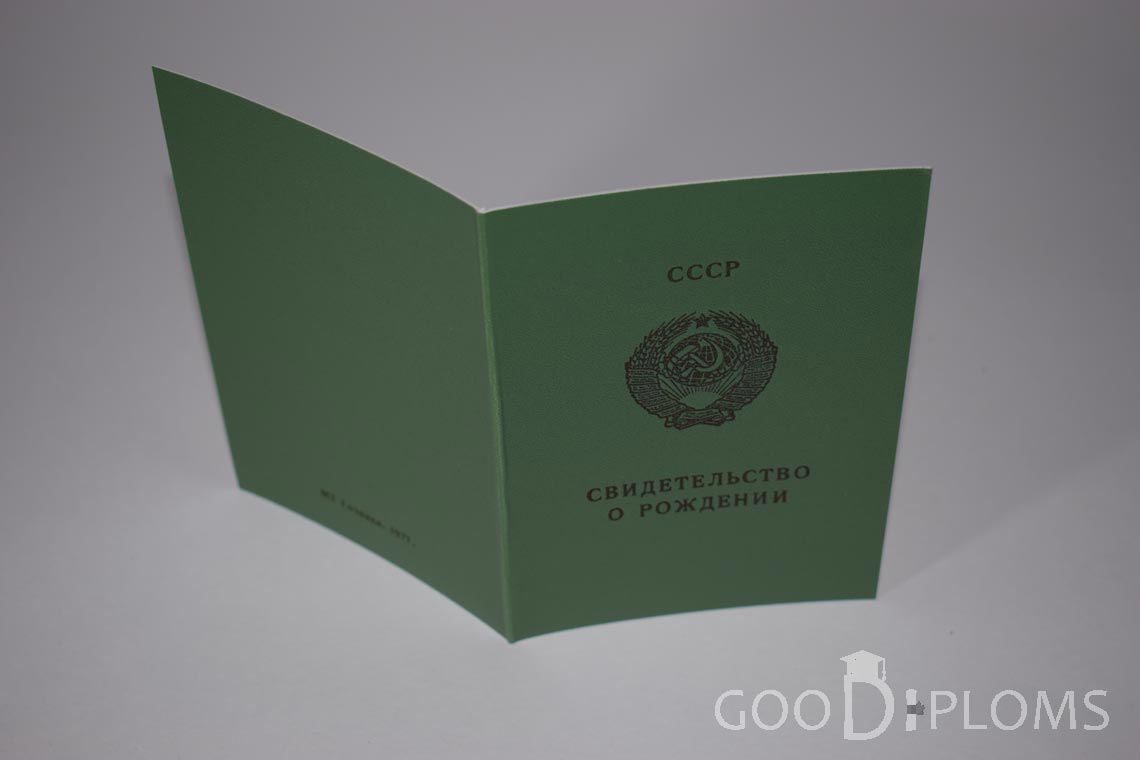 Свидетельство о Рождении Азербайджанской ССР - обратная сторона - Назрань