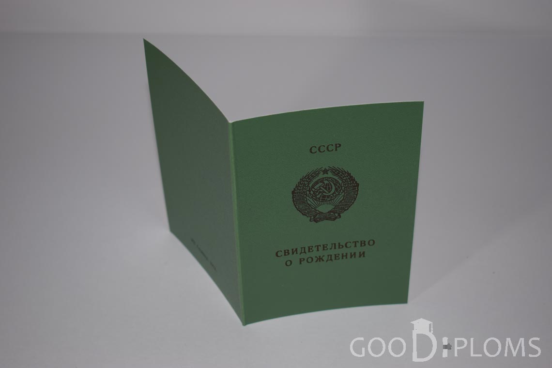 Свидетельство о Рождении Грузинской ССР - обратная сторона - Назрань