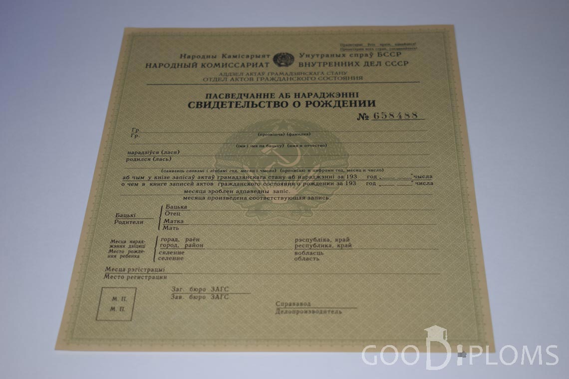Белорусское Свидетельство о рождении - Назрань