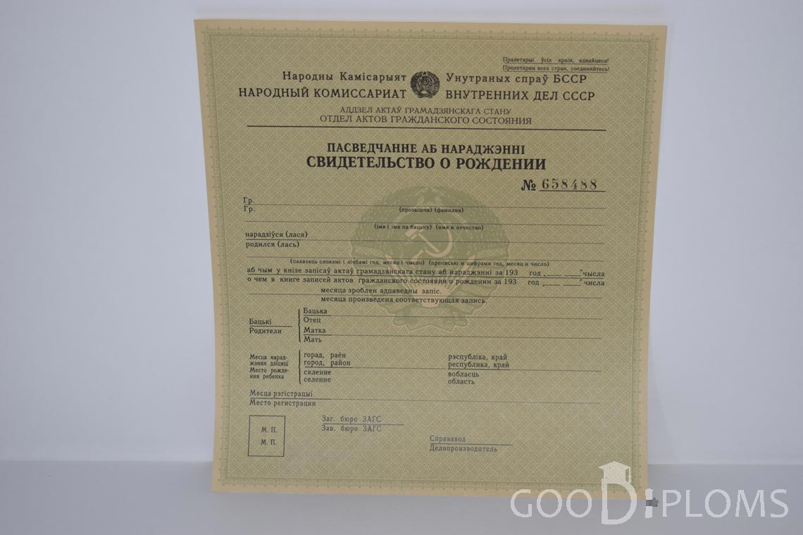 Белорусское Свидетельство о рождении - Назрань