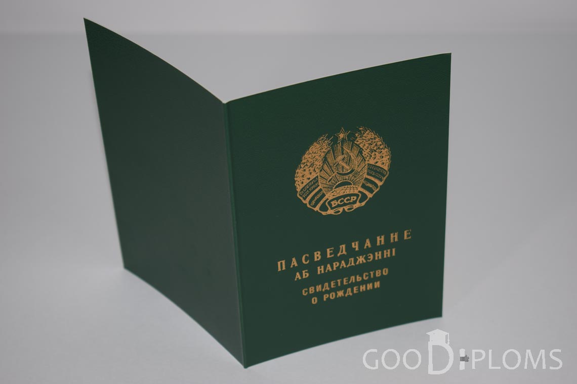 Белорусское Свидетельство о рождении - обратная сторона - Назрань
