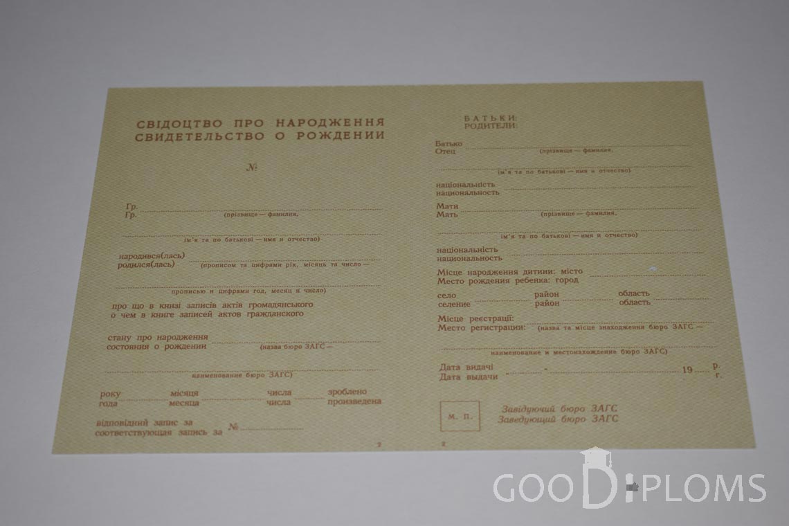 Свидетельство о Рождении Украинской ССР - Назрань