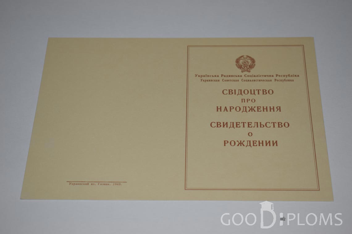 Свидетельство о Рождении Украинской ССР - Обратная сторона - Назрань