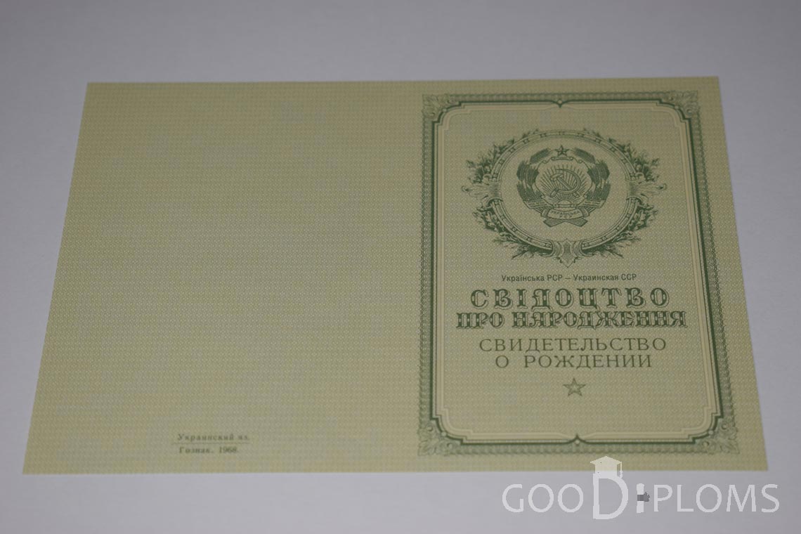 Свидетельство о Рождении Украинской ССР - Обратная сторона - Назрань