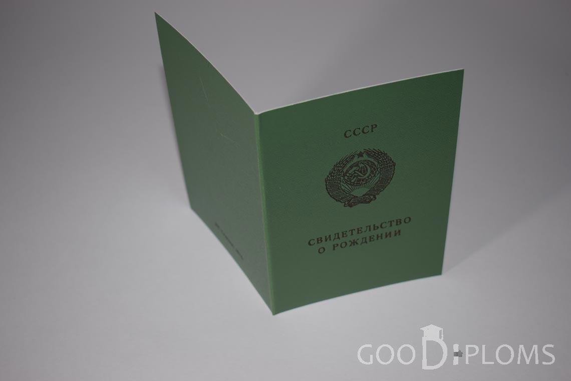 Свидетельство о Рождении Украинской ССР - Обратная сторона - Назрань