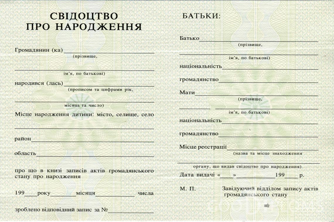 Украинское Свидетельство о Рождении - Назрань