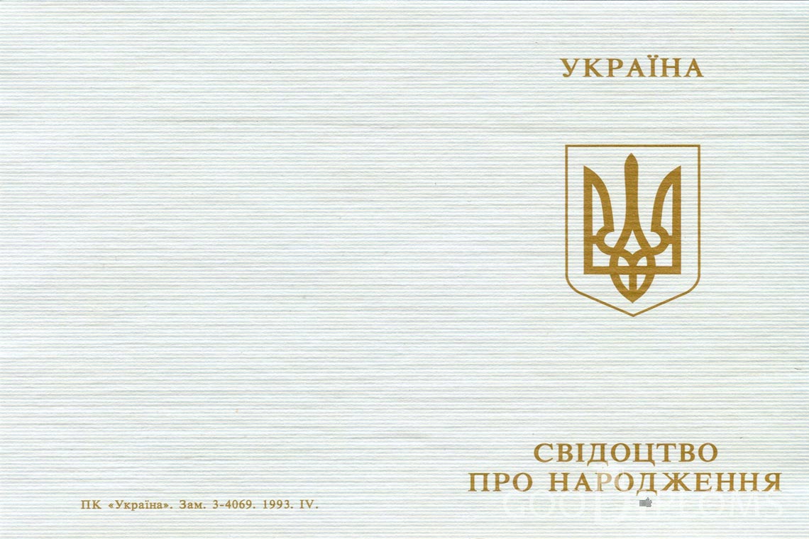 Украинское Свидетельство о Рождении - Обратная сторона - Назрань