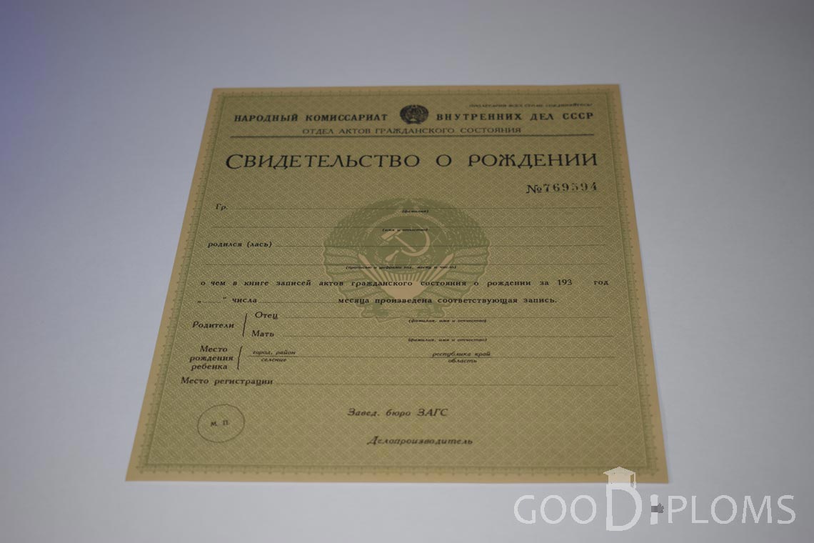 Свидетельство о Рождении - Назрань