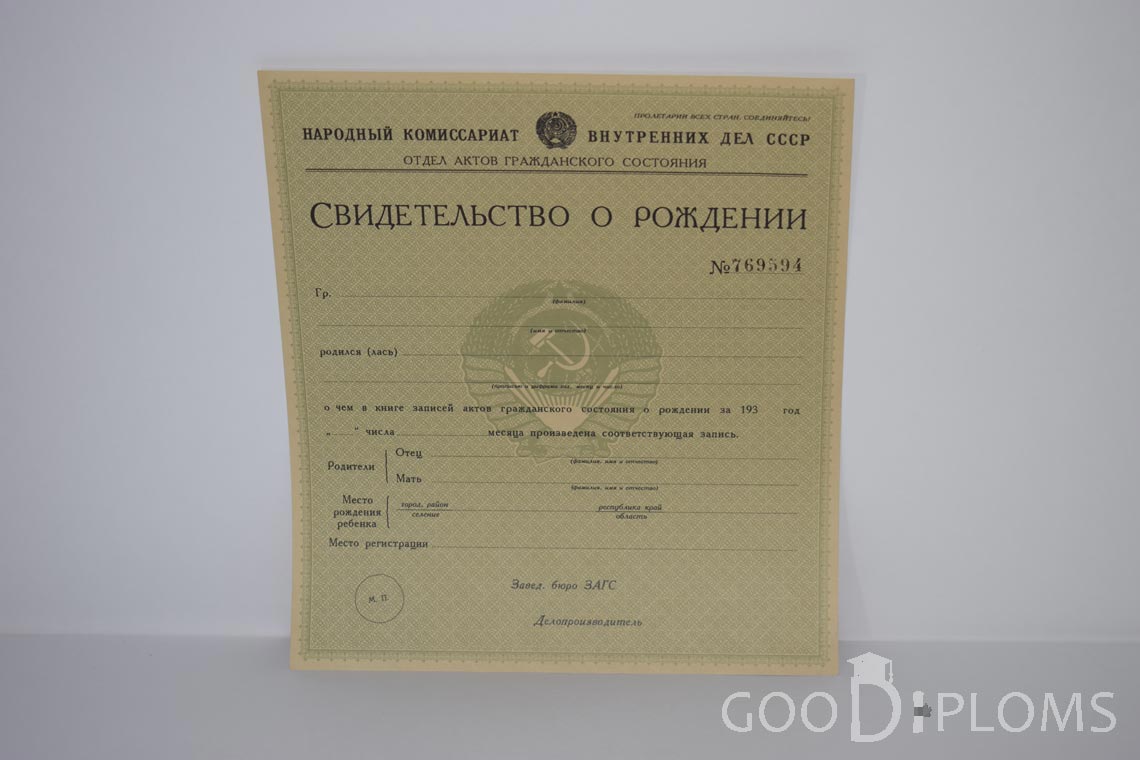 Свидетельство о Рождении - Назрань