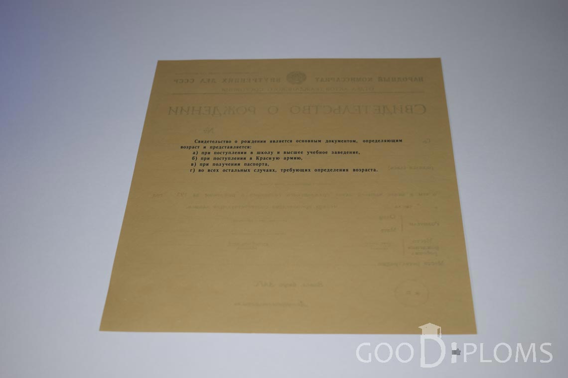 Свидетельство о Рождении - Обратная сторона - Назрань