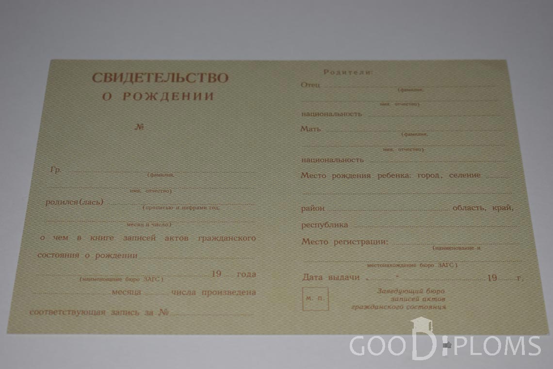 Свидетельство о Рождении - Назрань