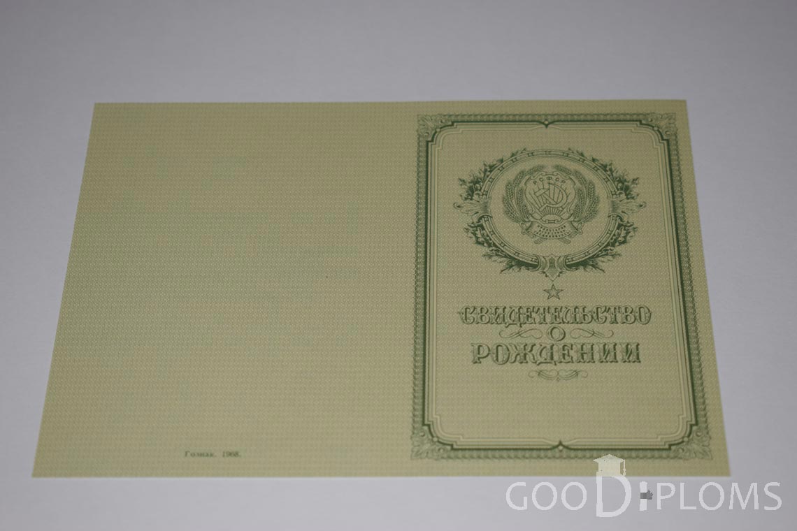Свидетельство о Рождении - Обратная сторона - Назрань