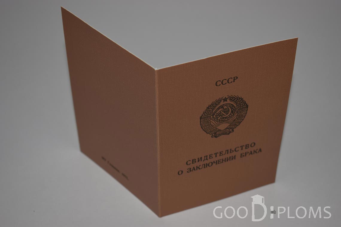 Молдавское Свидетельство о Браке - Обратная сторона - Назрань