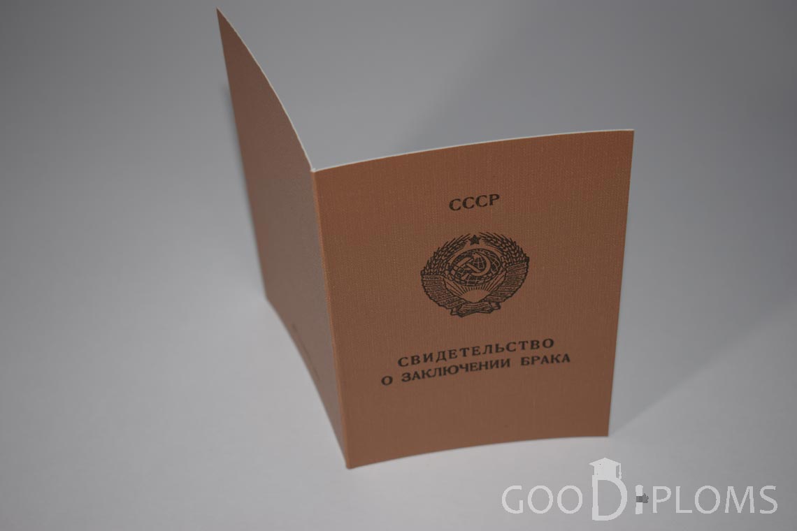Свидетельство о Браке РСФСР - Обратная сторона - Назрань