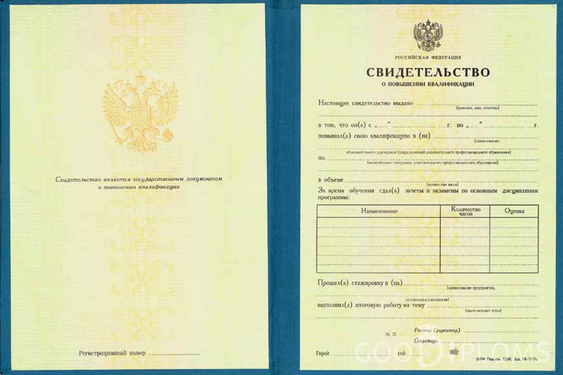 Свидетельство о Повышении Квалификации - Назрань