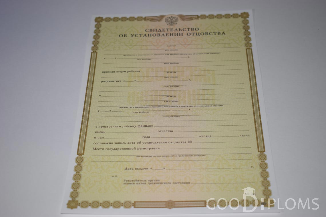 Свидетельство об Установлении Отцовства - Назрань