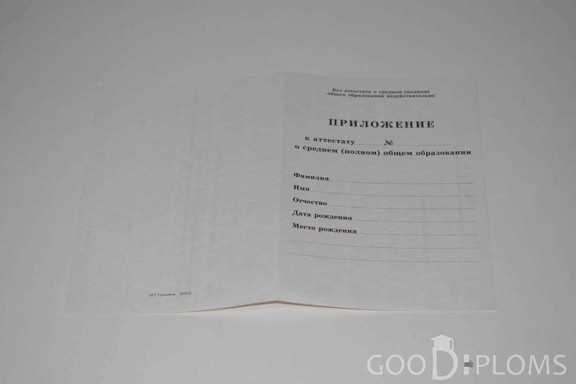 Приложение к Аттестату За 11 Класс период выдачи 1994-2007 -  Назрань
