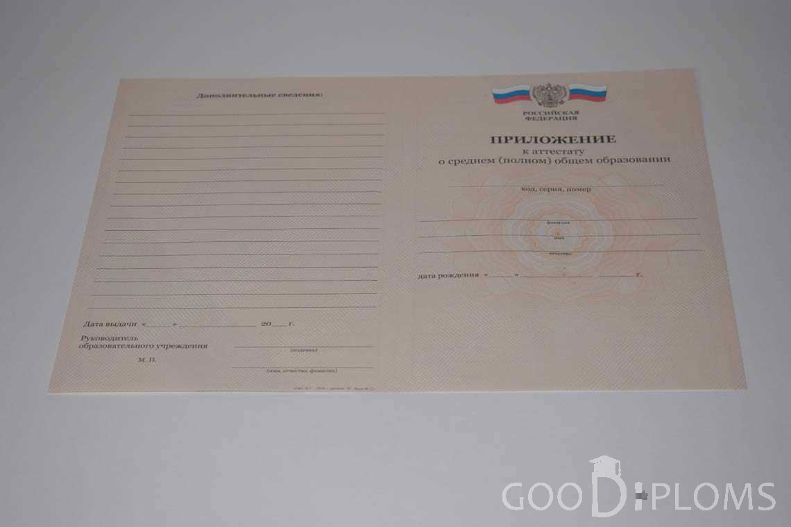 Приложение к Аттестату За 11 Класс период выдачи 2008-2009 -  Назрань