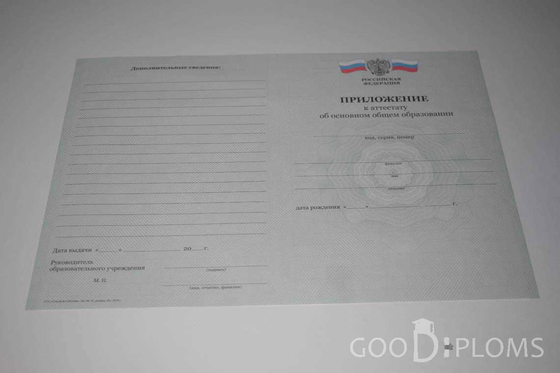 Приложение к Аттестату За 9 Класс период выдачи 2010-2013 -  Назрань