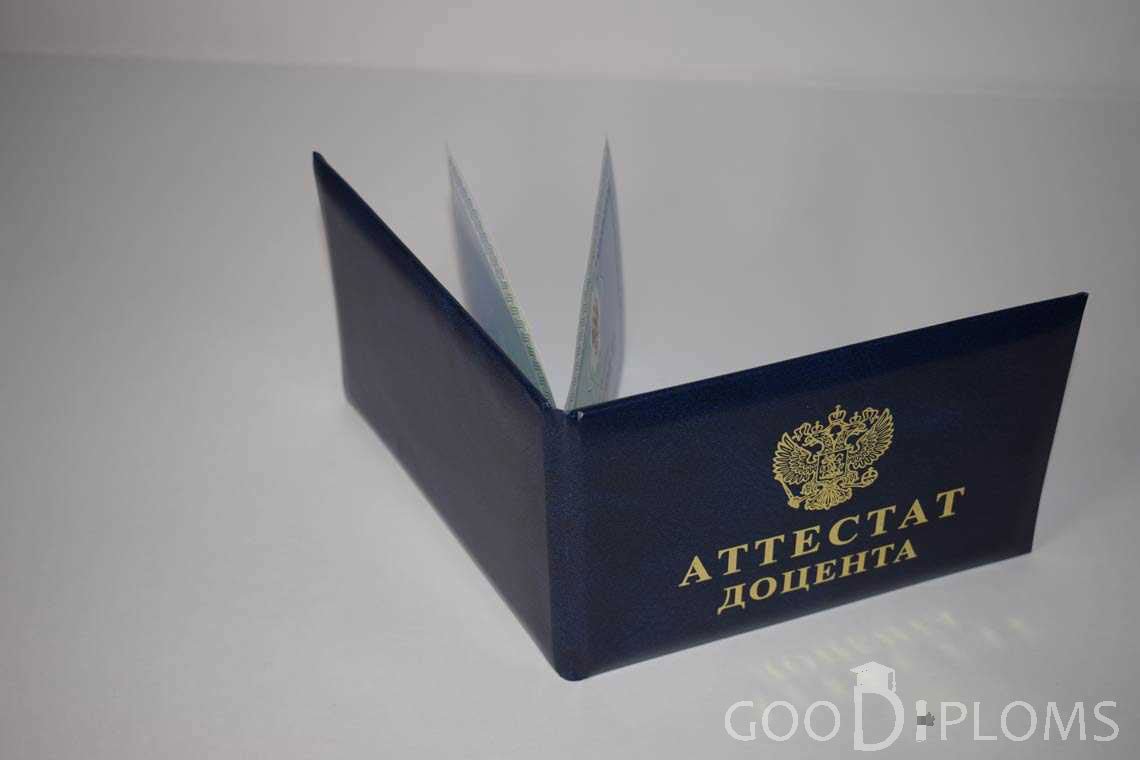 Аттестат Доцента - Обратная Сторона период выдачи 2015-2020 -  Назрань