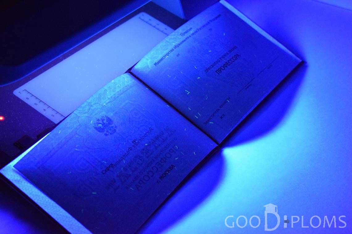 Аттестат Профессора в Ультрафиолете период выдачи 2015-2020 -  Назрань