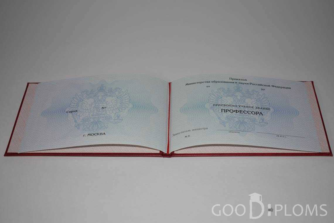 Аттестат Профессора период выдачи 2015-2020 -  Назрань