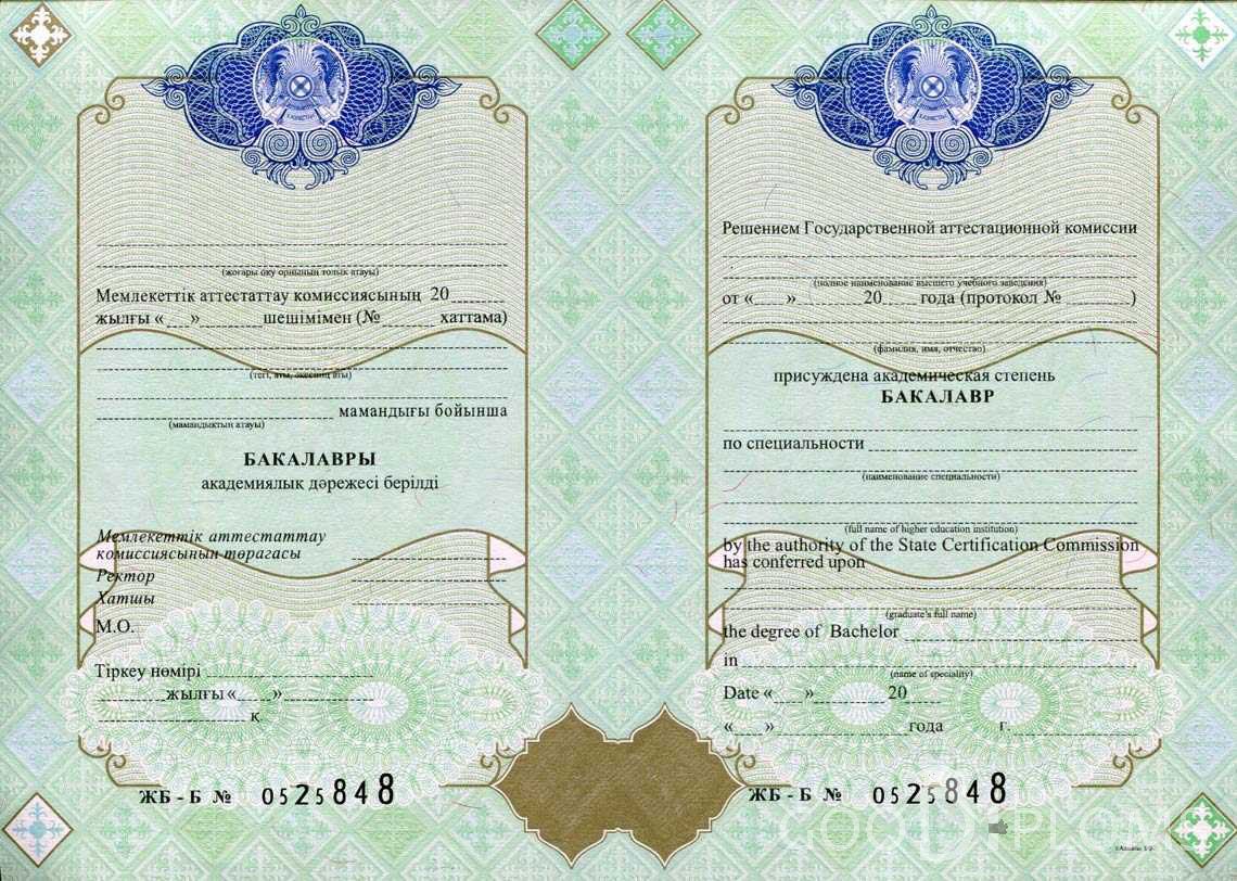 Казахстанский Диплом Бакалавра - Назрань