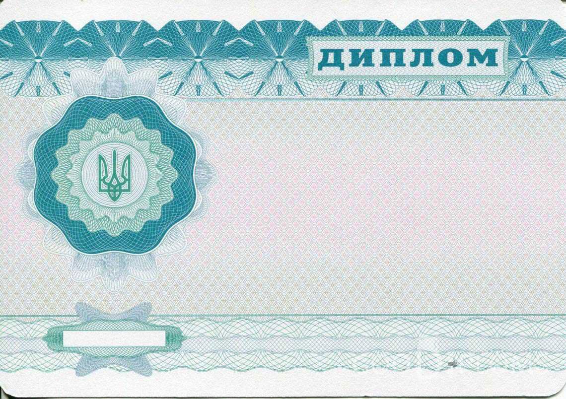 Обратная Сторона Украинского Диплома Бакалавра - Назрань