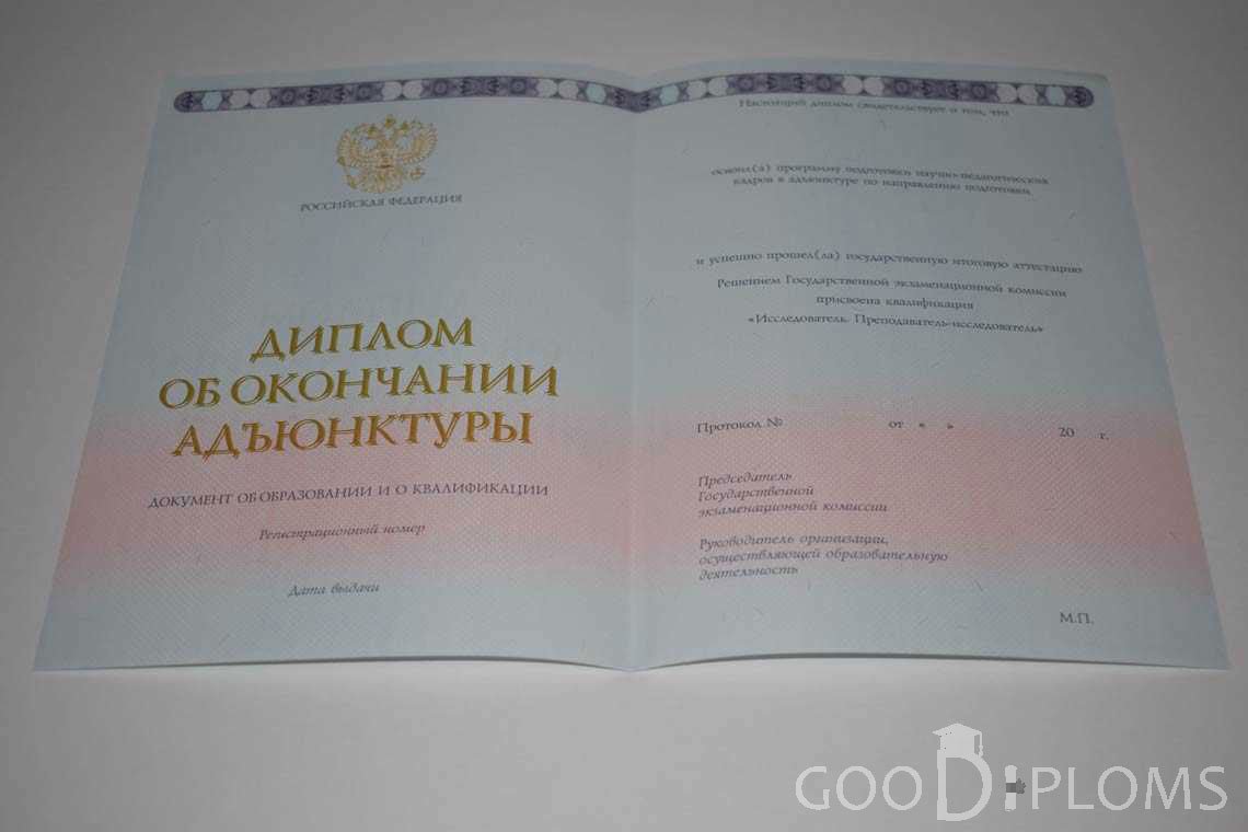 Диплом Адъюнктуры период выдачи 2014-2020 -  Назрань