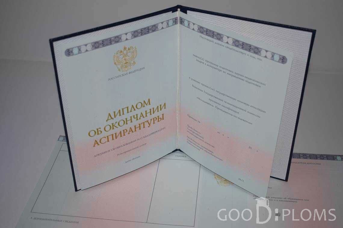 Диплом Аспирантуры период выдачи 2014-2020 -  Назрань