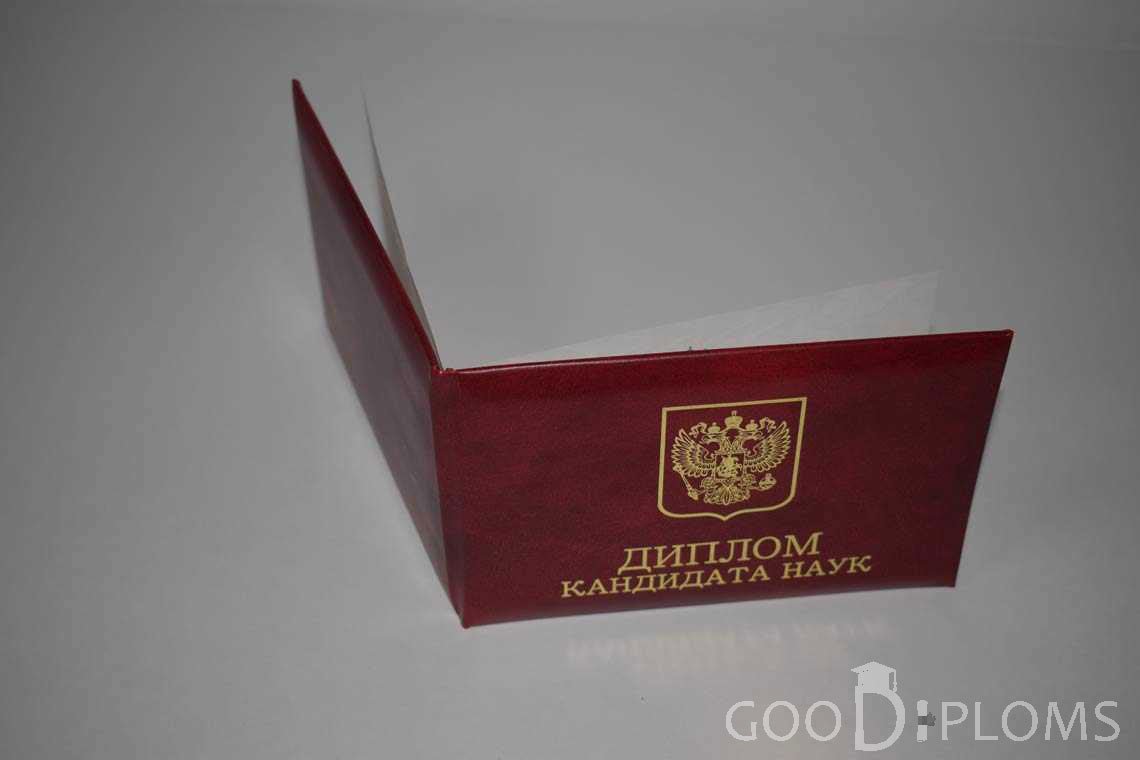 Диплом Кандидата Наук - Обратная Сторона период выдачи 2001-2012-  Назрань