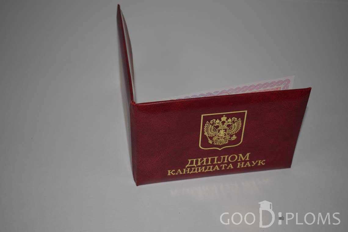 Диплом Кандидата Наук - Обратная Сторона период выдачи 2013-2016 -  Назрань