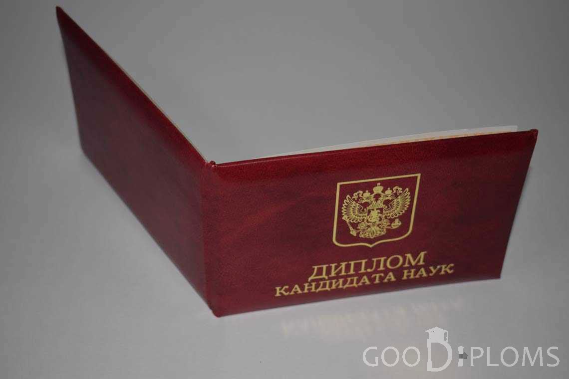 Диплом Кандидата Наук - Обратная Сторона период выдачи 2017-2020-  Назрань