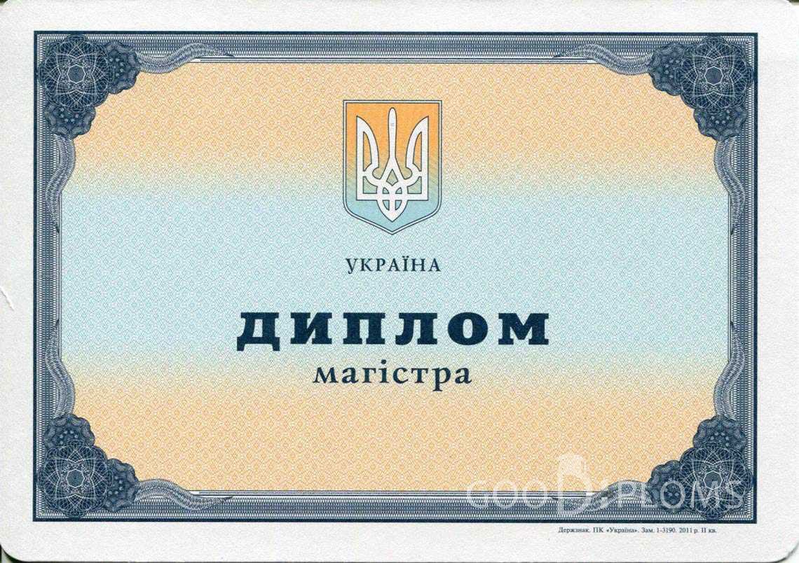 Украинский Диплом Магистра - Назрань