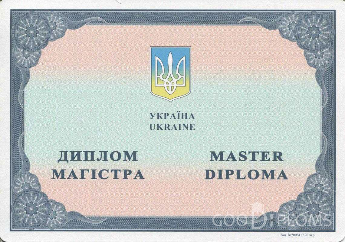 Украинский Диплом Магистра в период c 2014 по 2025 год - Назрань