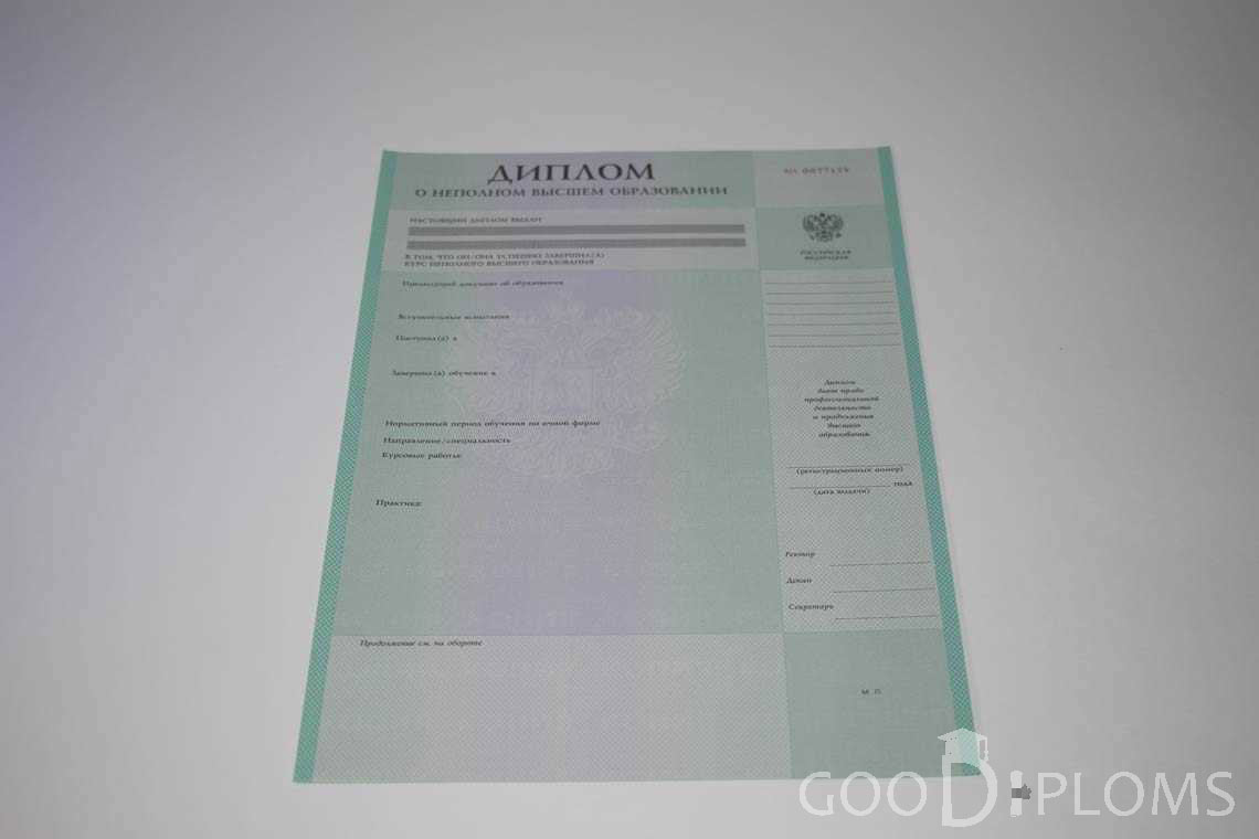 Диплом о Неполном Высшем Образовании  период выдачи 1997-2020 -  Назрань