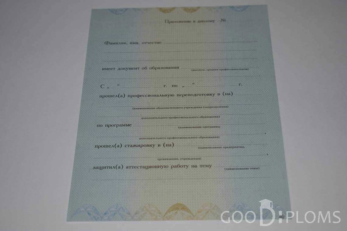 Приложение к Диплому о Переподготовке период выдачи 2010-2013 -  Назрань
