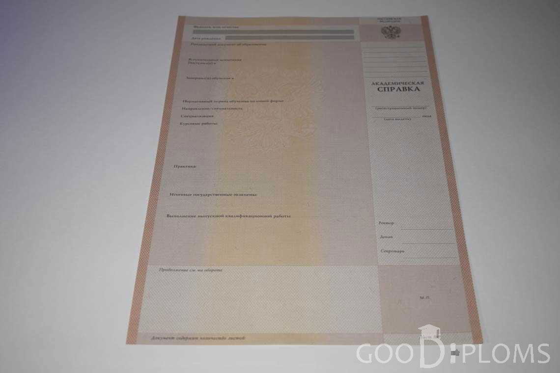 Академическая Справка Вуза период выдачи 1996-2009 -  Назрань