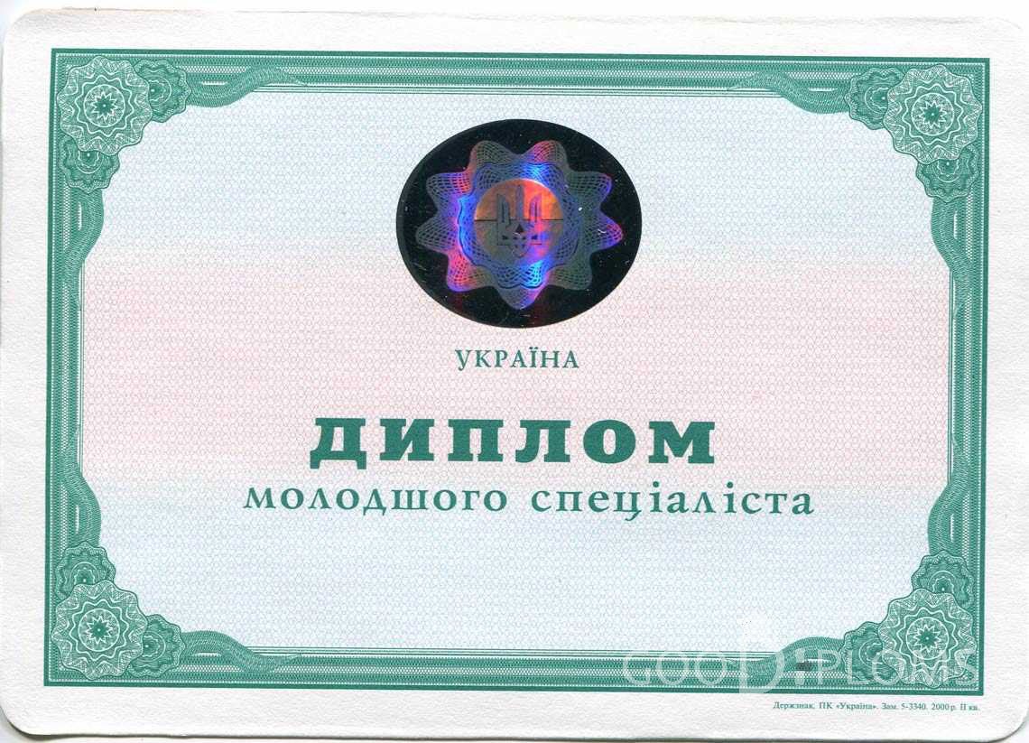 Украинский Диплом Техникума - Назрань
