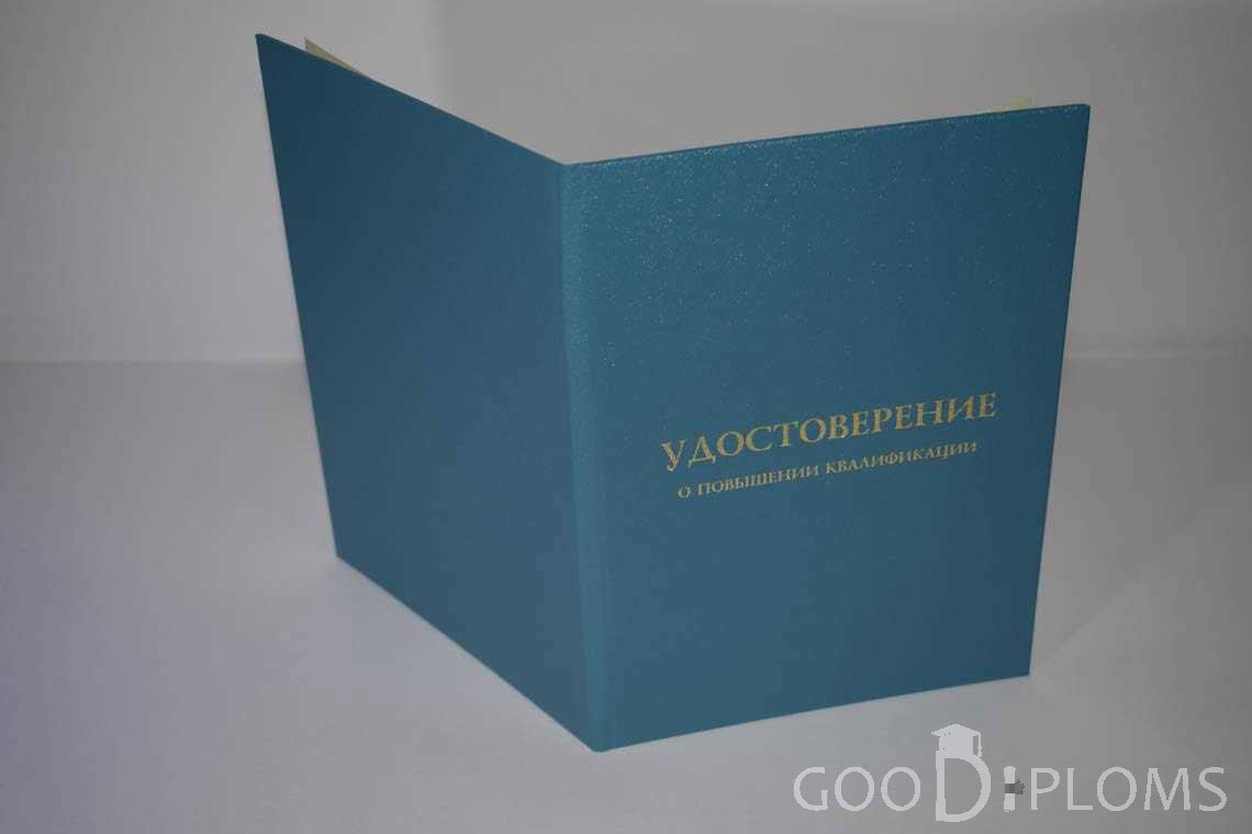 Удостоверение о Повышении Квалификации - Обратная Сторона период выдачи 1998-2020 -  Назрань