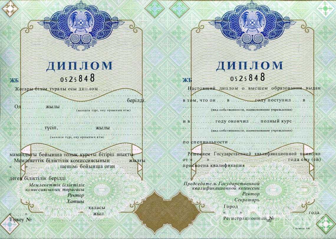 Казахстанский Диплом о Высшем Образовании  - Назрань
