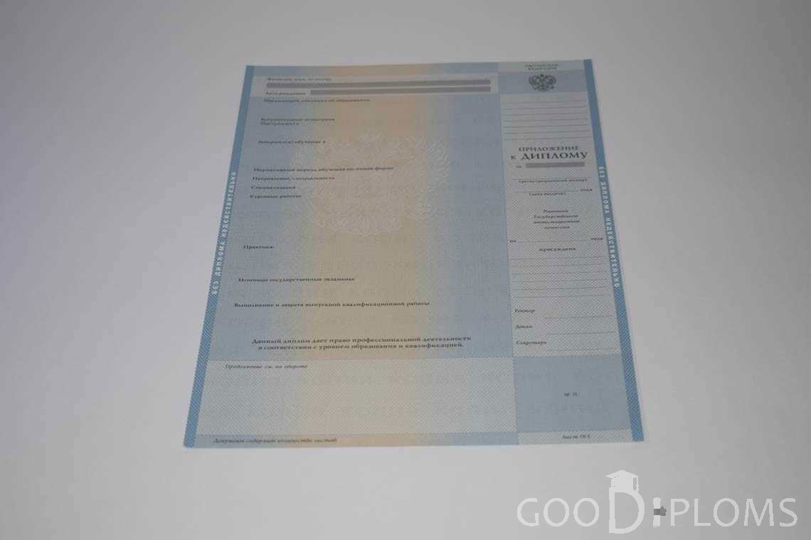 Приложение к Диплому о Высшем Образовании с Отличием - Назрань