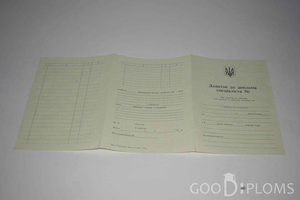 Приложение к Украинскому Диплому о Высшем Образовании - Назрань
