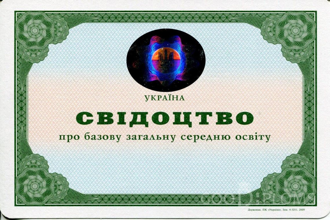 Украинский аттестат за 9 класс - Назрань
