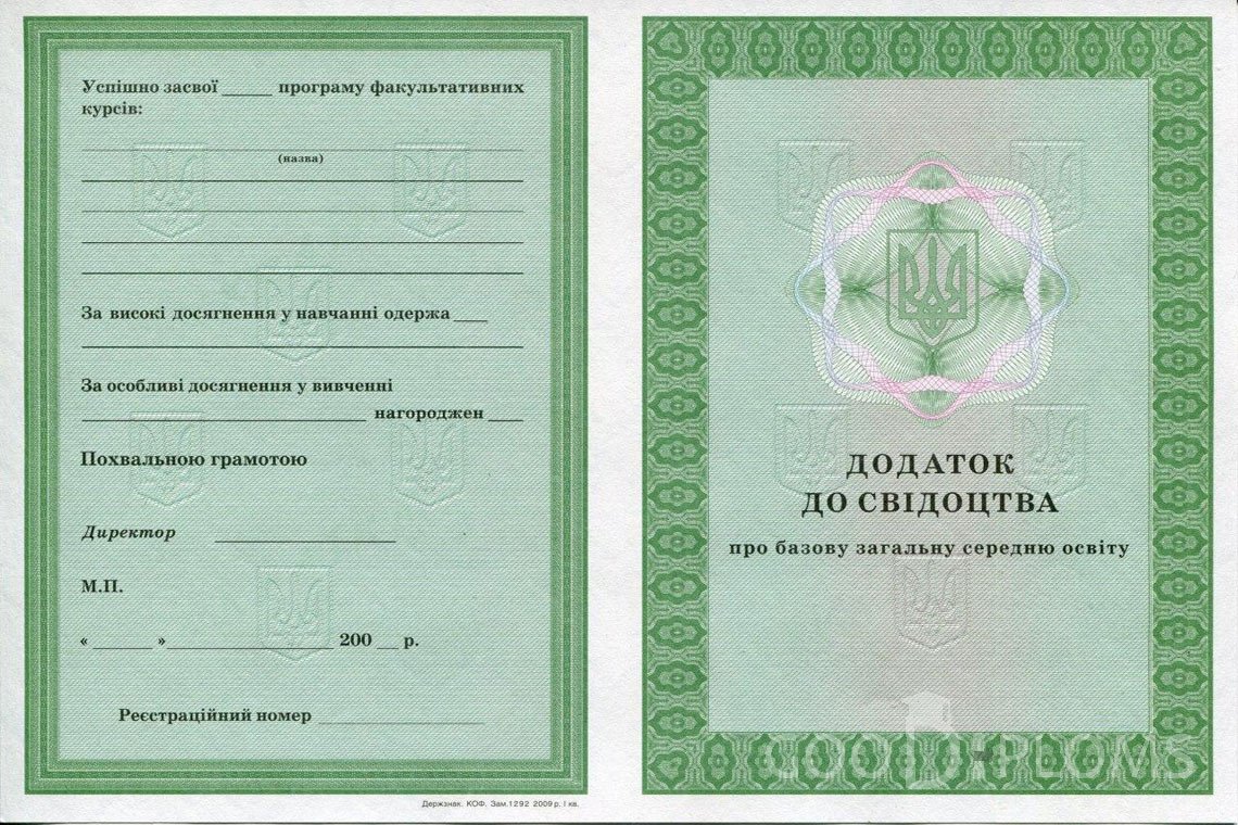 Украинский аттестат за 9 класс - приложение - Назрань