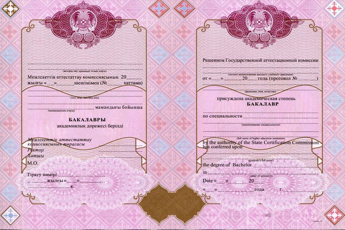 Казахский диплом бакалавра с отличием - Назрань