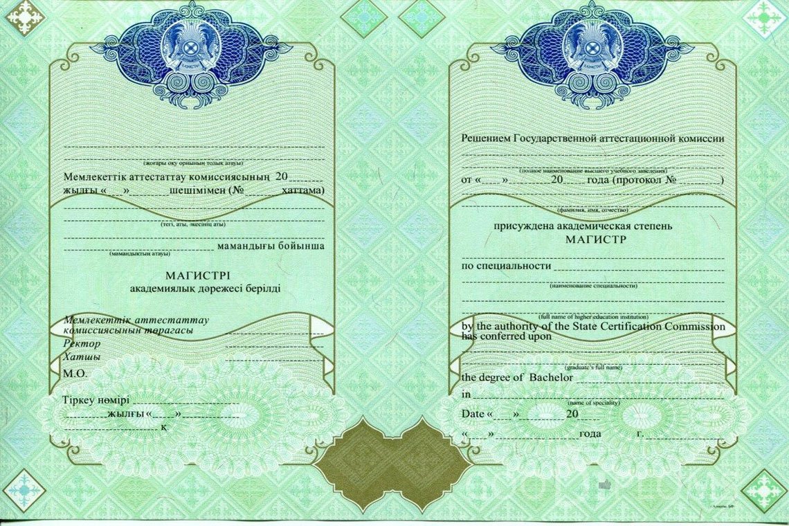 Казахский диплом магистра - Назрань