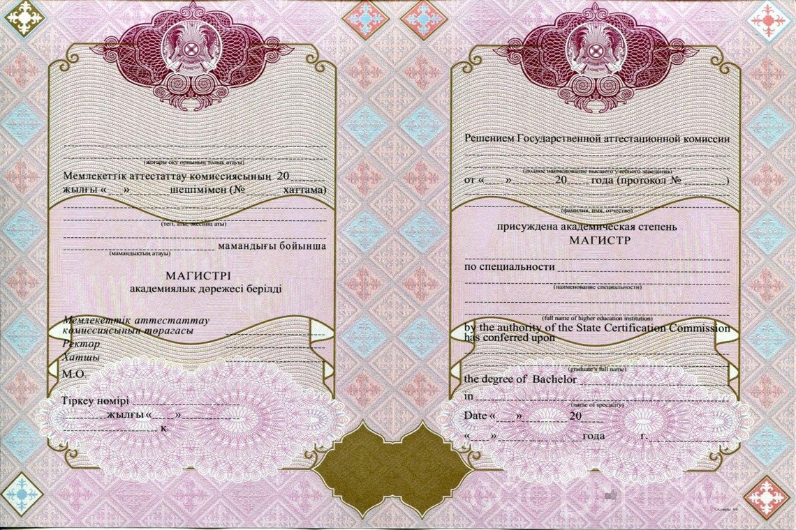Казахский диплом магистра с отличием - Назрань