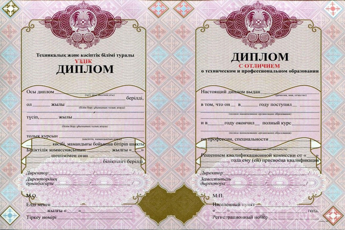 Казахский диплом техникума с отличием - Назрань