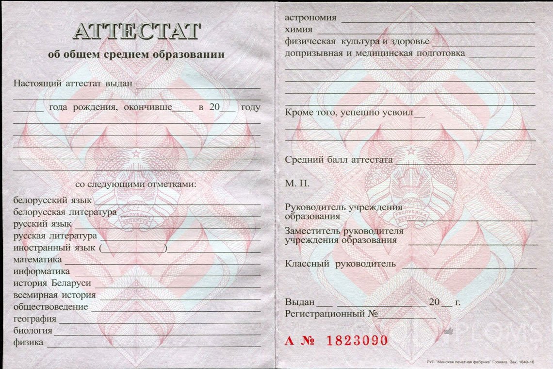 Белорусский аттестат за 11 класс - Назрань